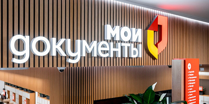 На западе Москвы откроется восьмой флагманский офис «Мои документы»