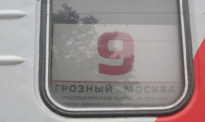 С 9 июля возобновит курсирование поезд из Грозного в Москву